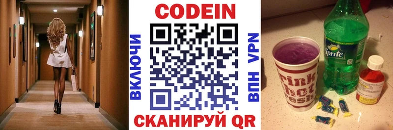 Codein напиток Lean (лин) Бор
